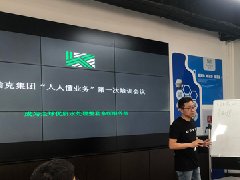 翰克集团五月“人人懂业务”